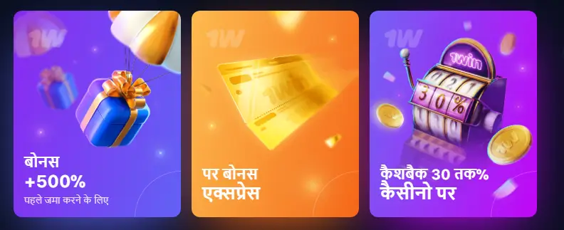 1win शर्त एपीके डाउनलोड